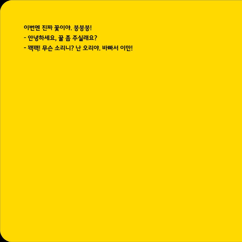 붕붕붕!