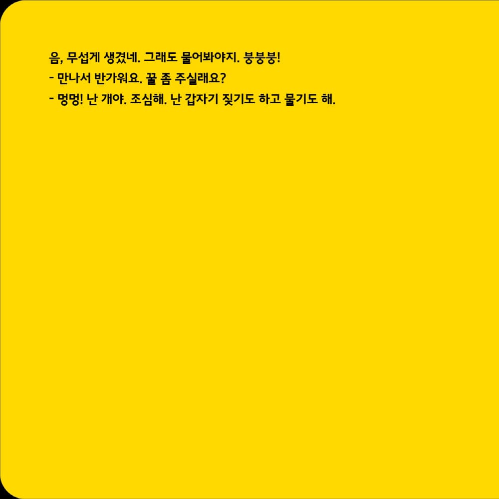 붕붕붕!