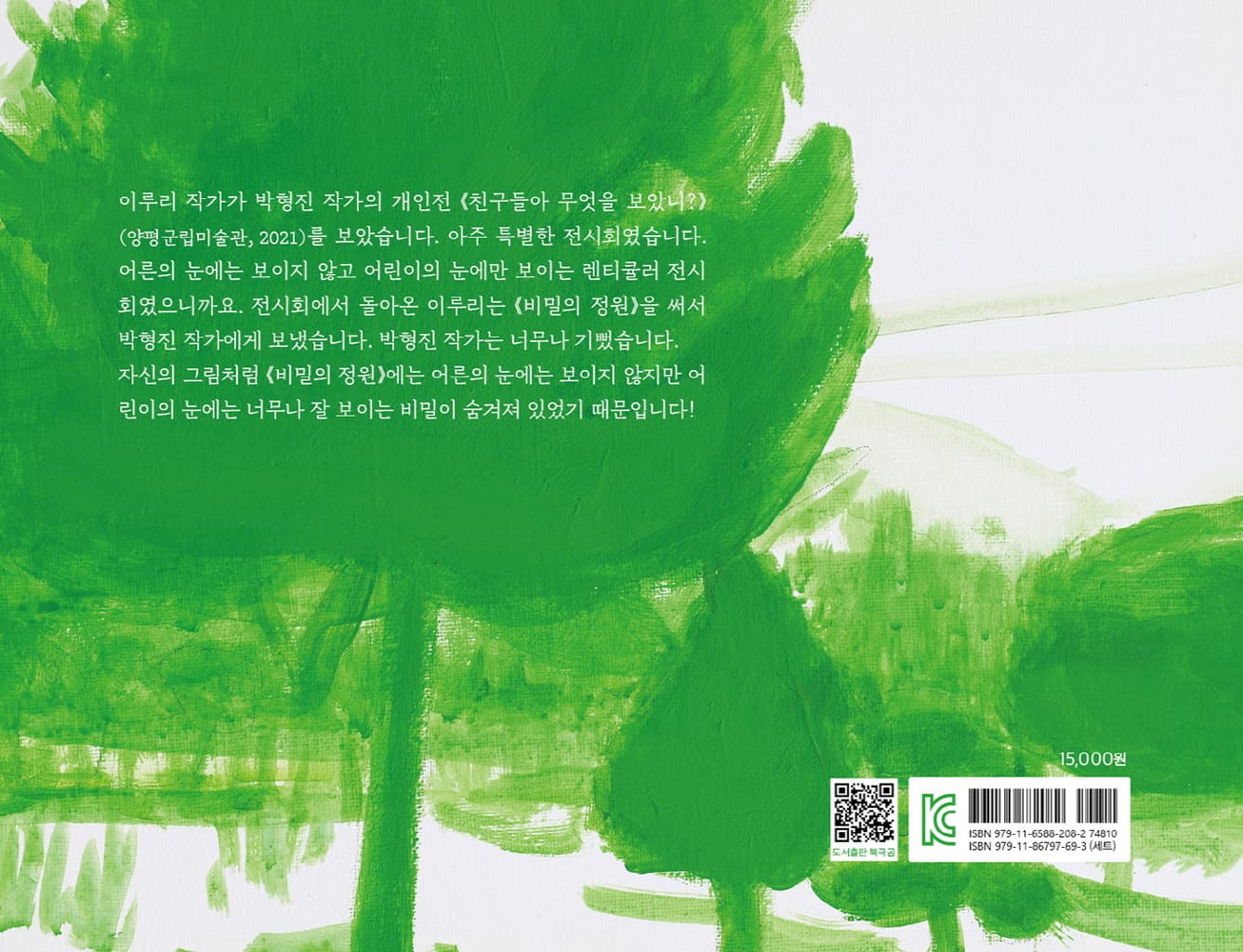 비밀의 정원
