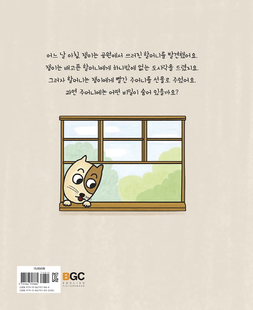 빨간 주머니