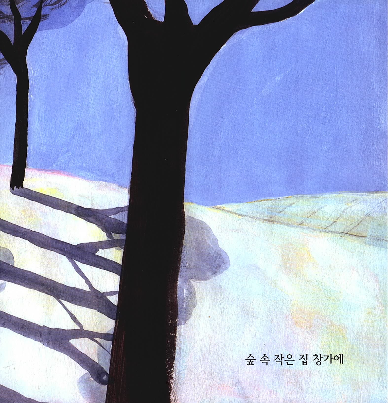 숲 속 작은 집 창가에