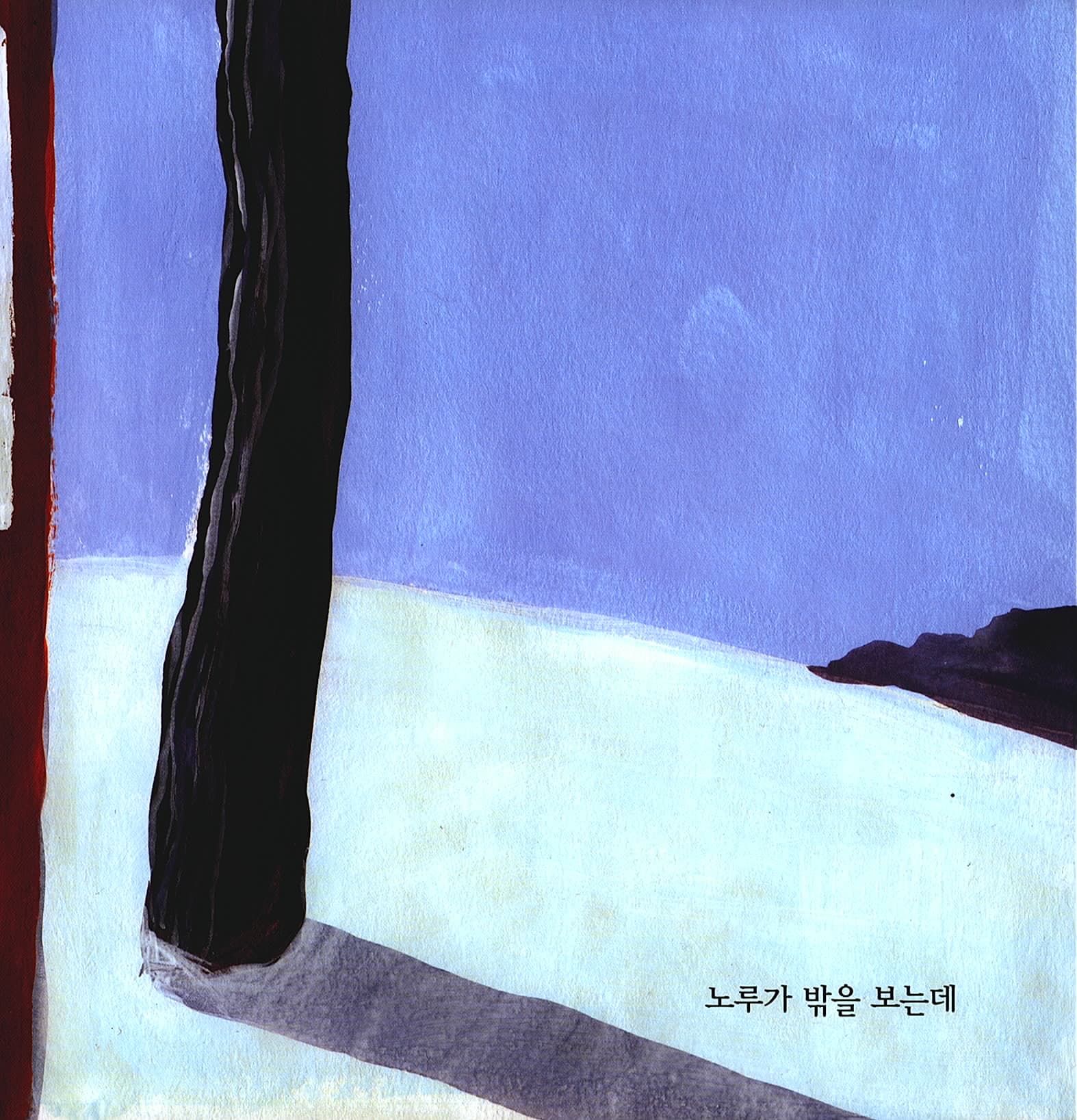 숲 속 작은 집 창가에