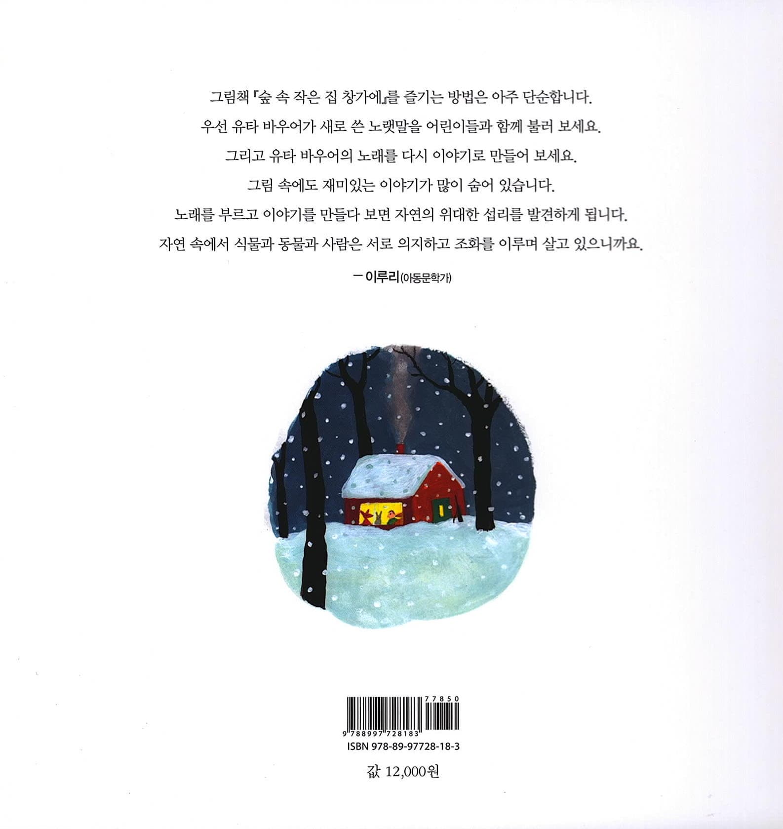 숲 속 작은 집 창가에