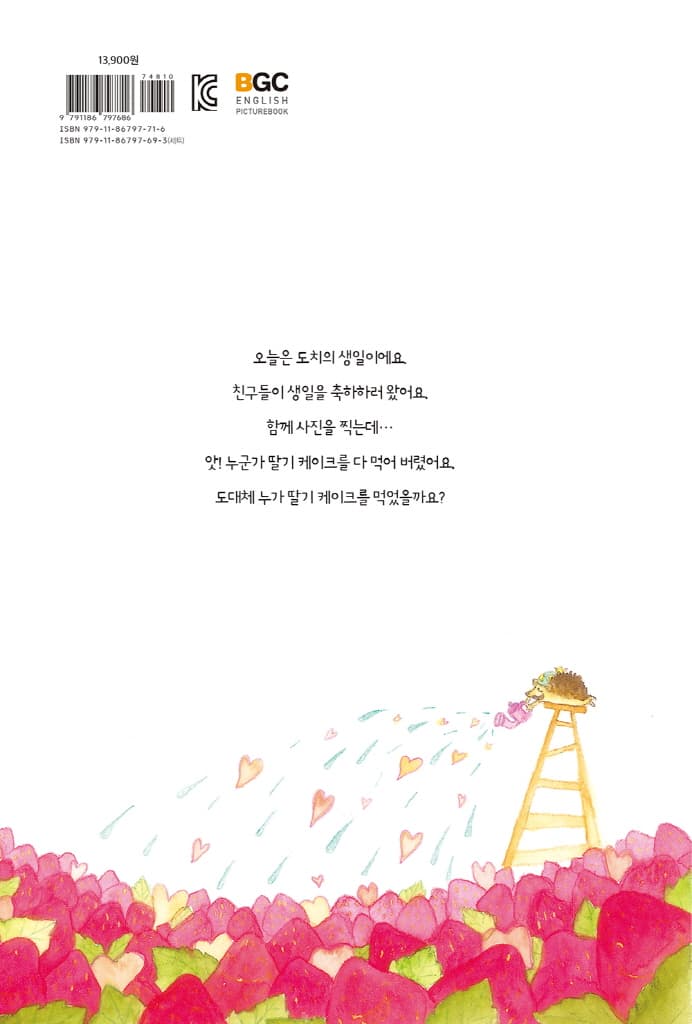 스트로 베리 베리 팡팡
