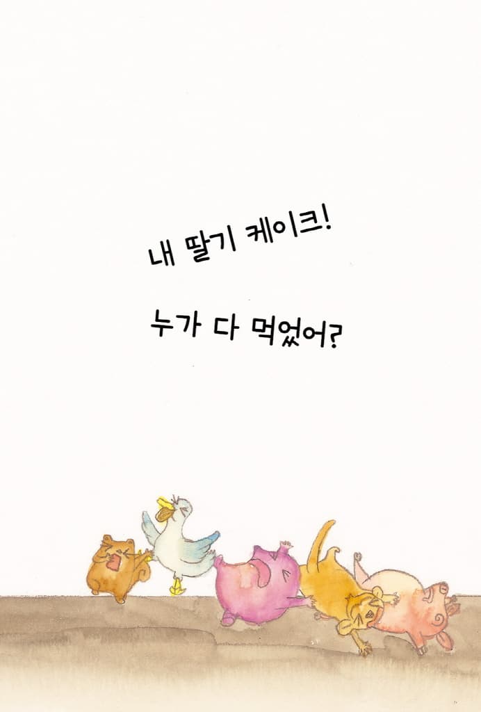 스트로 베리 베리 팡팡