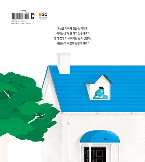 아빠 쉬는 날