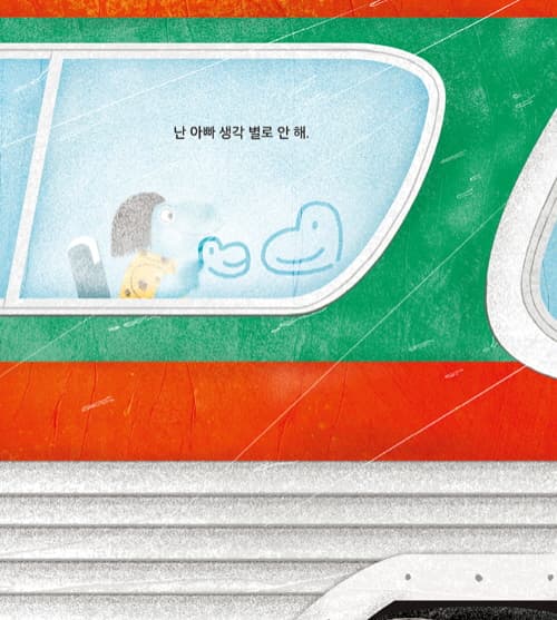 아빠 쉬는 날