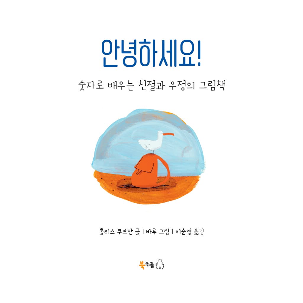 안녕하세요!