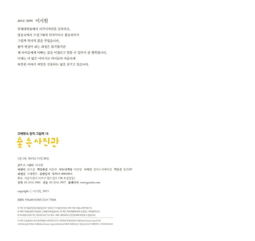 숲속 사진관