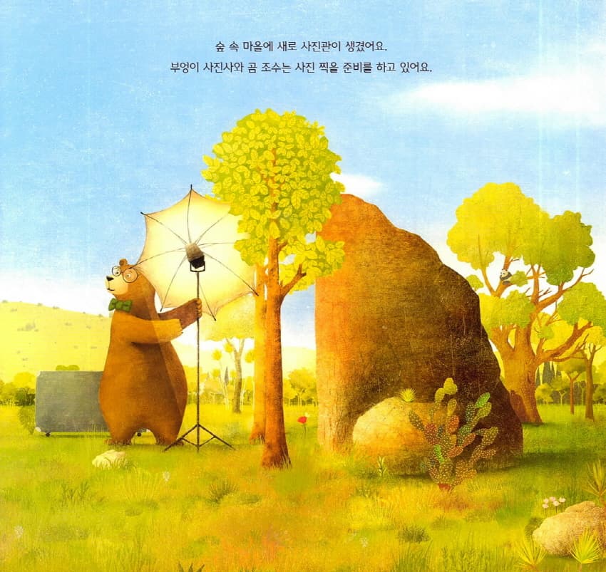숲속 사진관