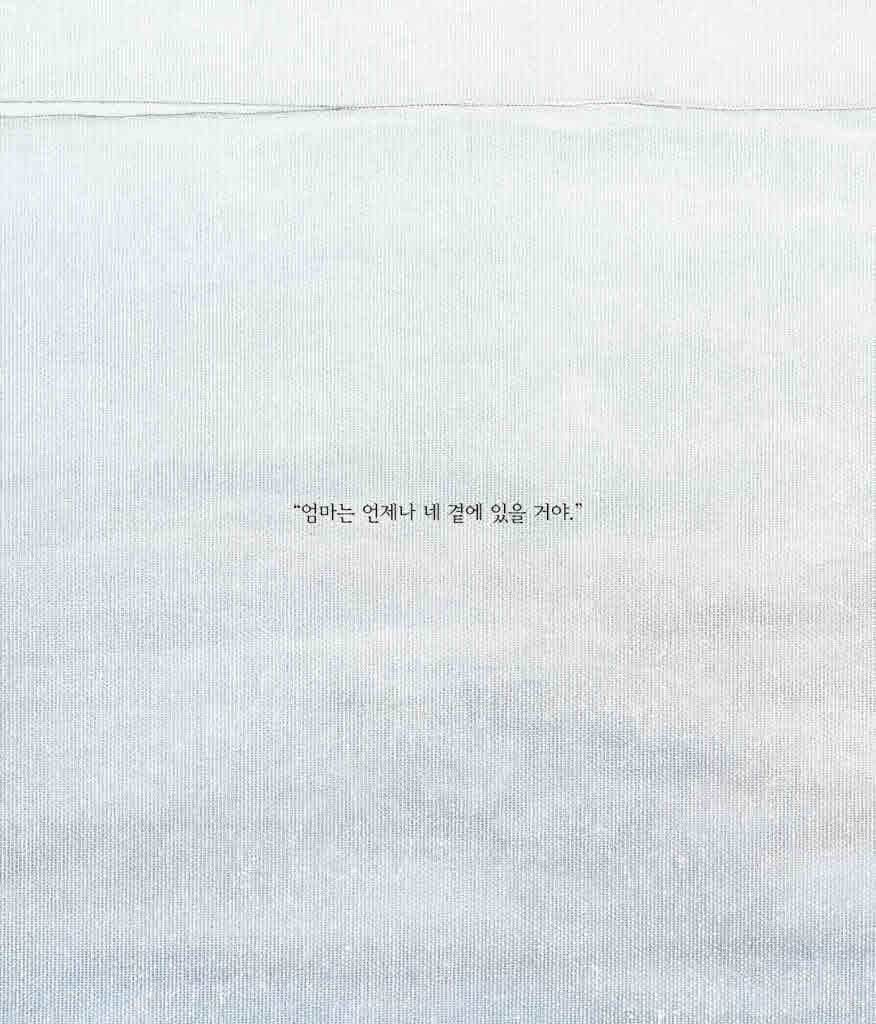 언제나 네 곁에
