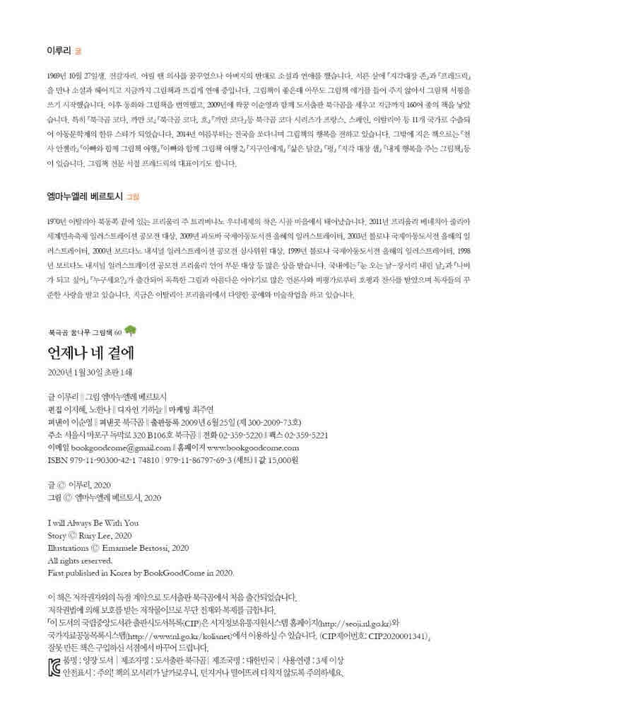 언제나 네 곁에