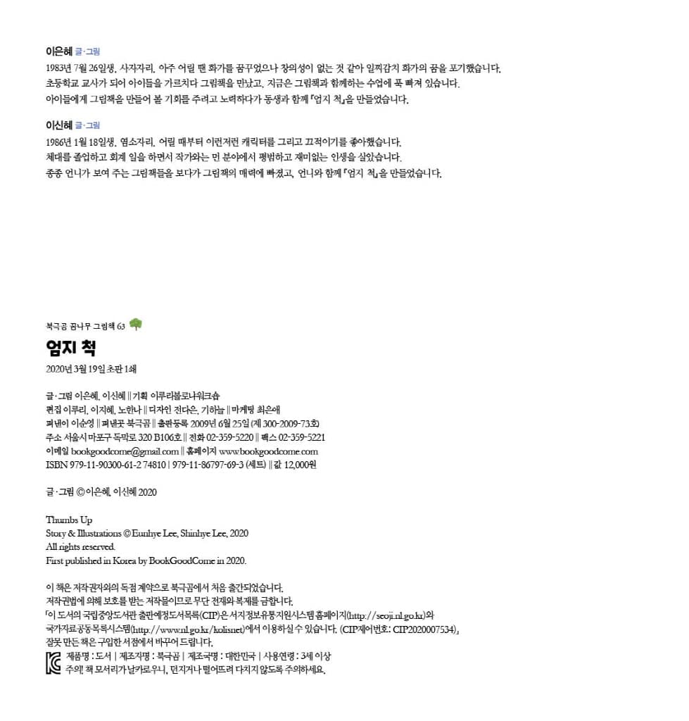 엄지 척