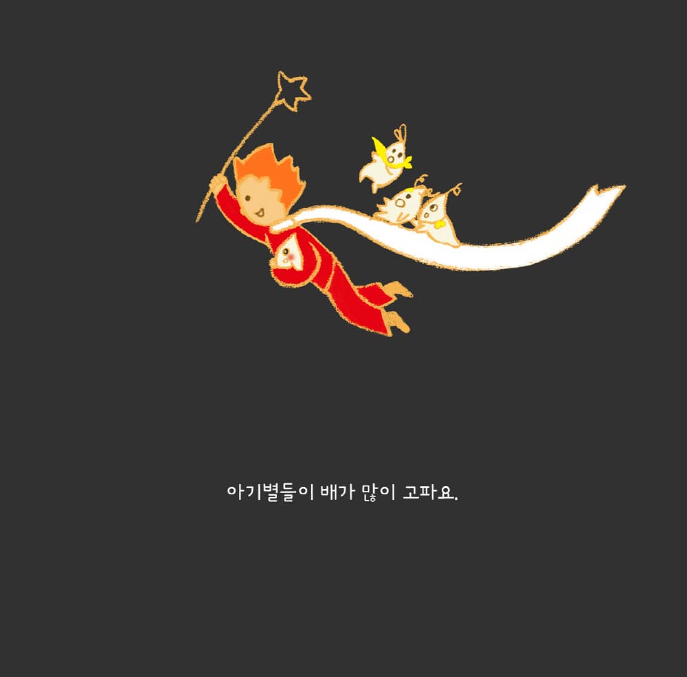 오! 나의 달님