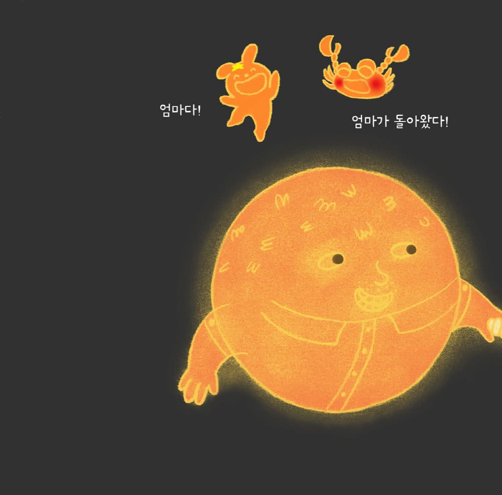 오! 나의 달님