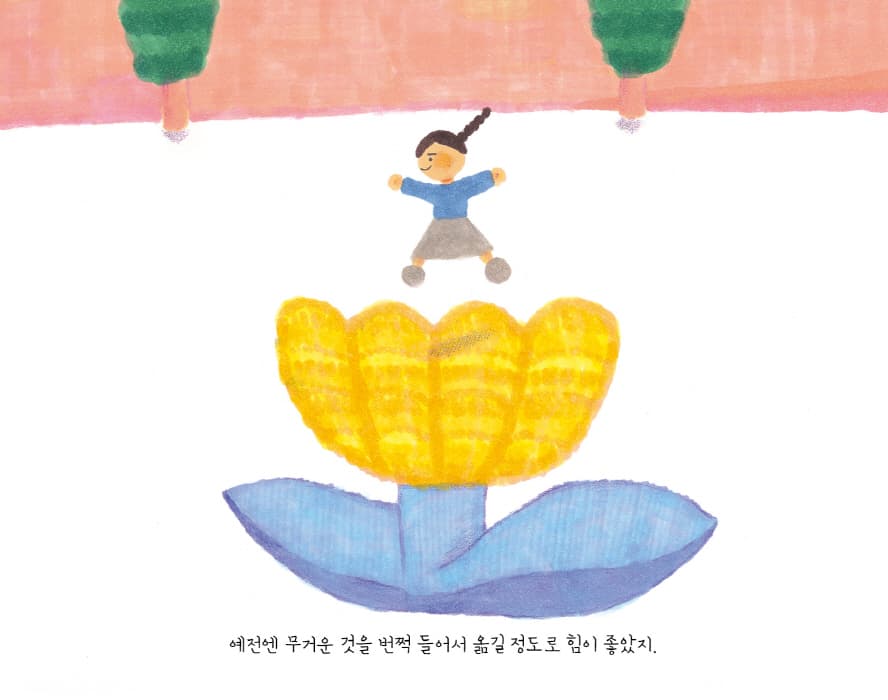 오늘은 웃으며