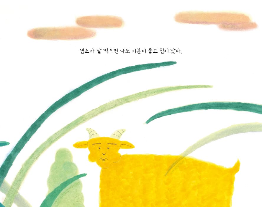 오늘은 웃으며