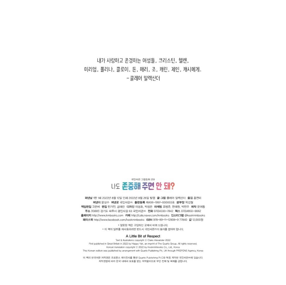 나도 존중해 주면 안 돼?