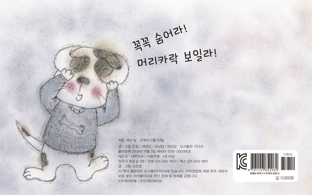 어디 숨었니?