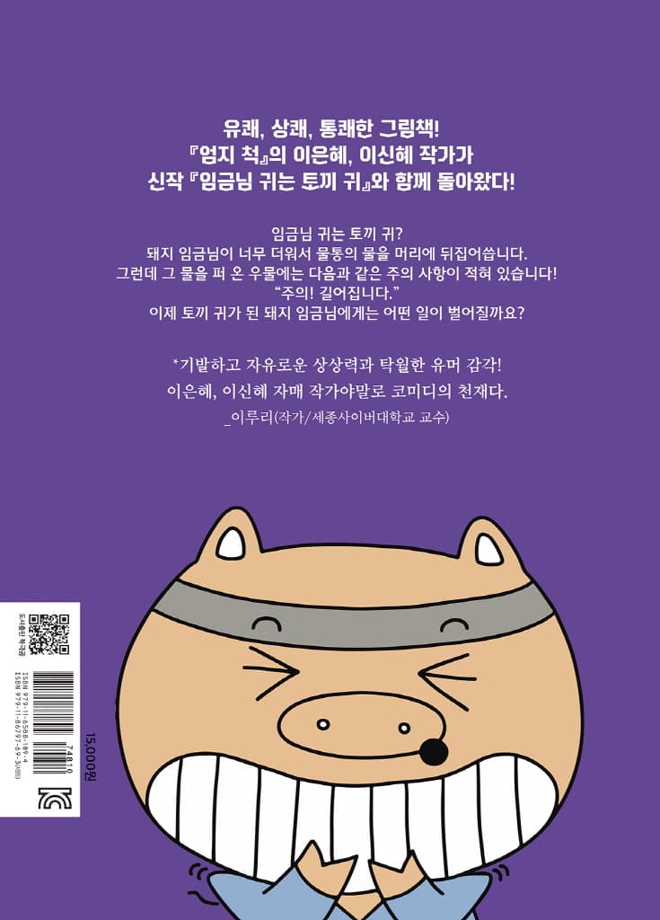 임금님 귀는 토끼 귀
