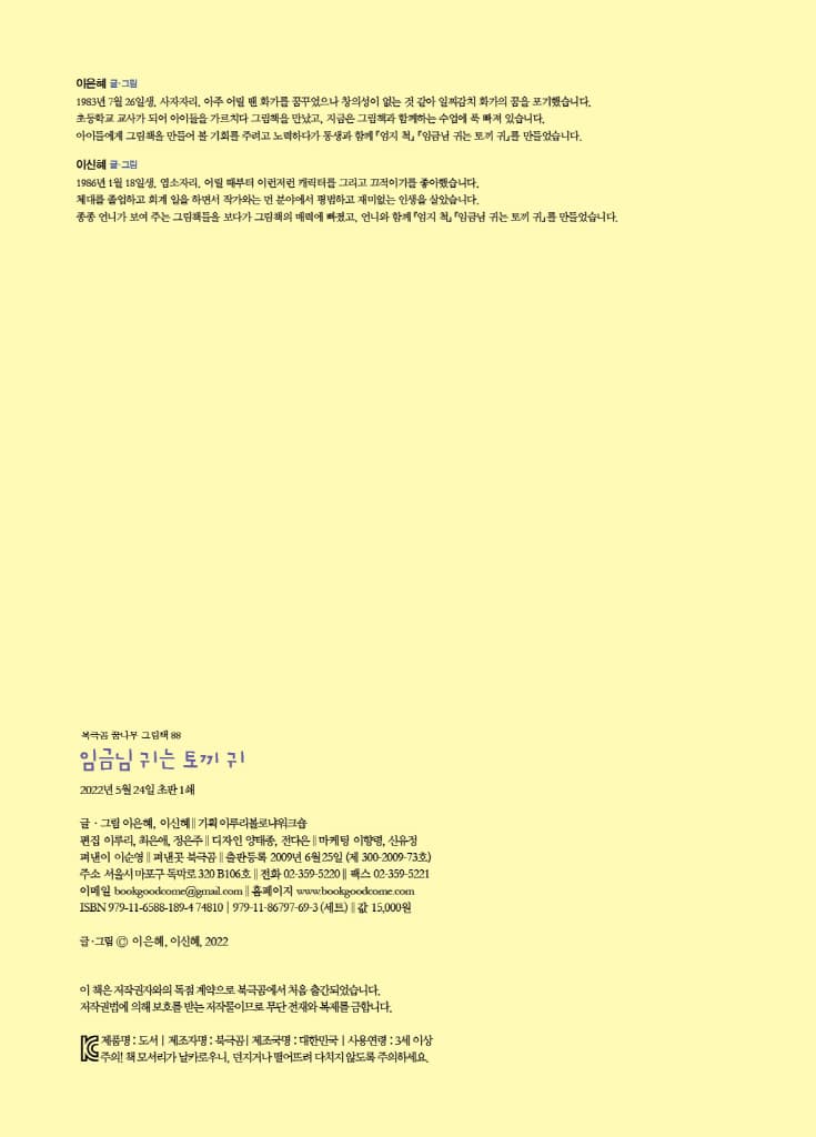 임금님 귀는 토끼 귀