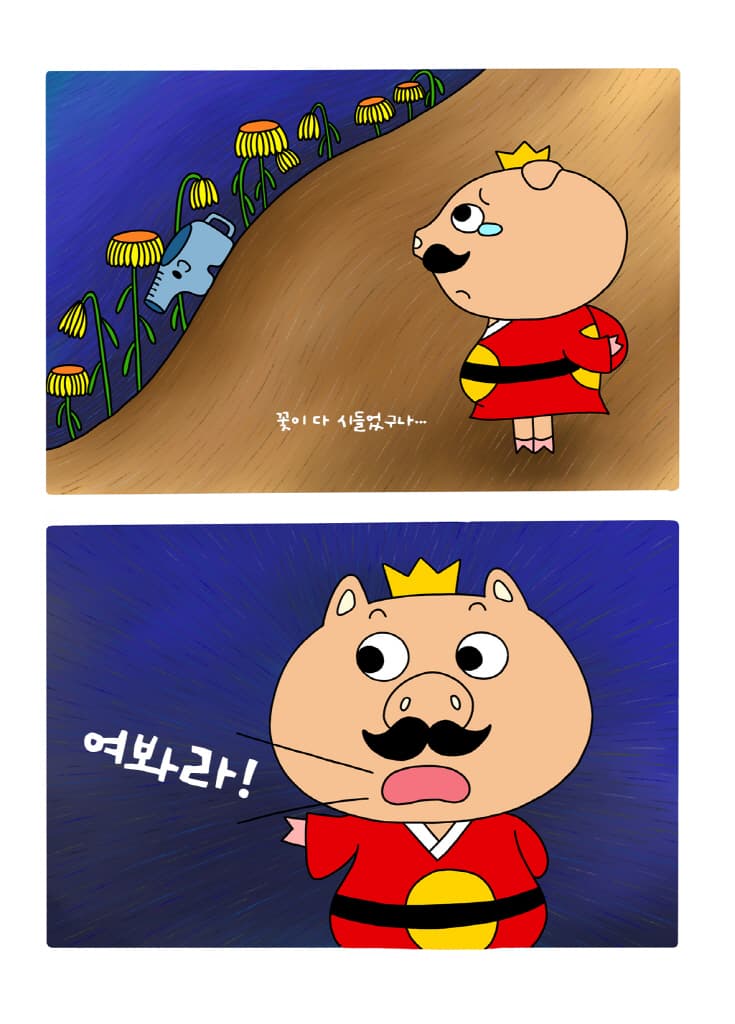 임금님 귀는 토끼 귀
