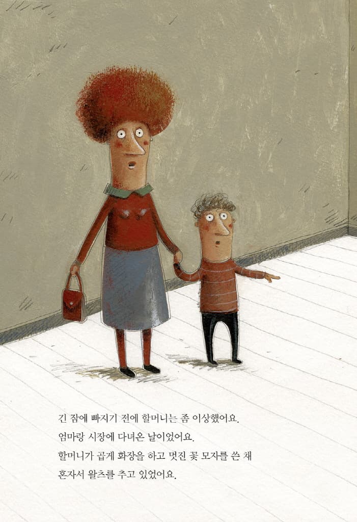 잠자는 할머니