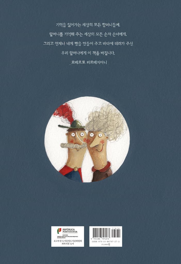 잠자는 할머니