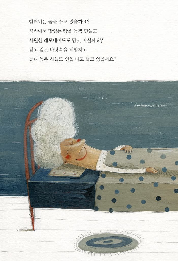 잠자는 할머니