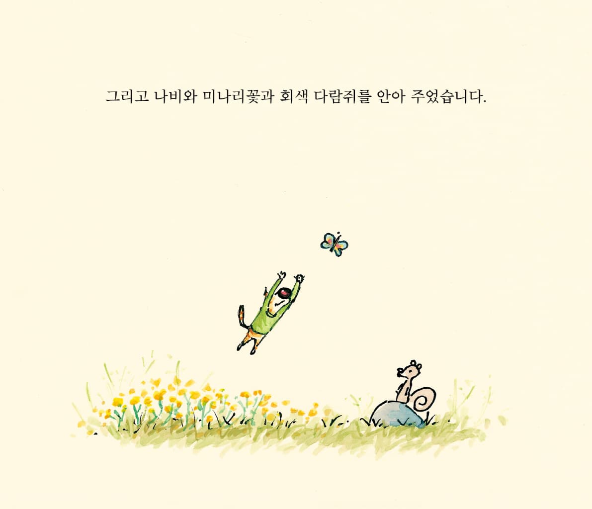 지금 안아 주세요