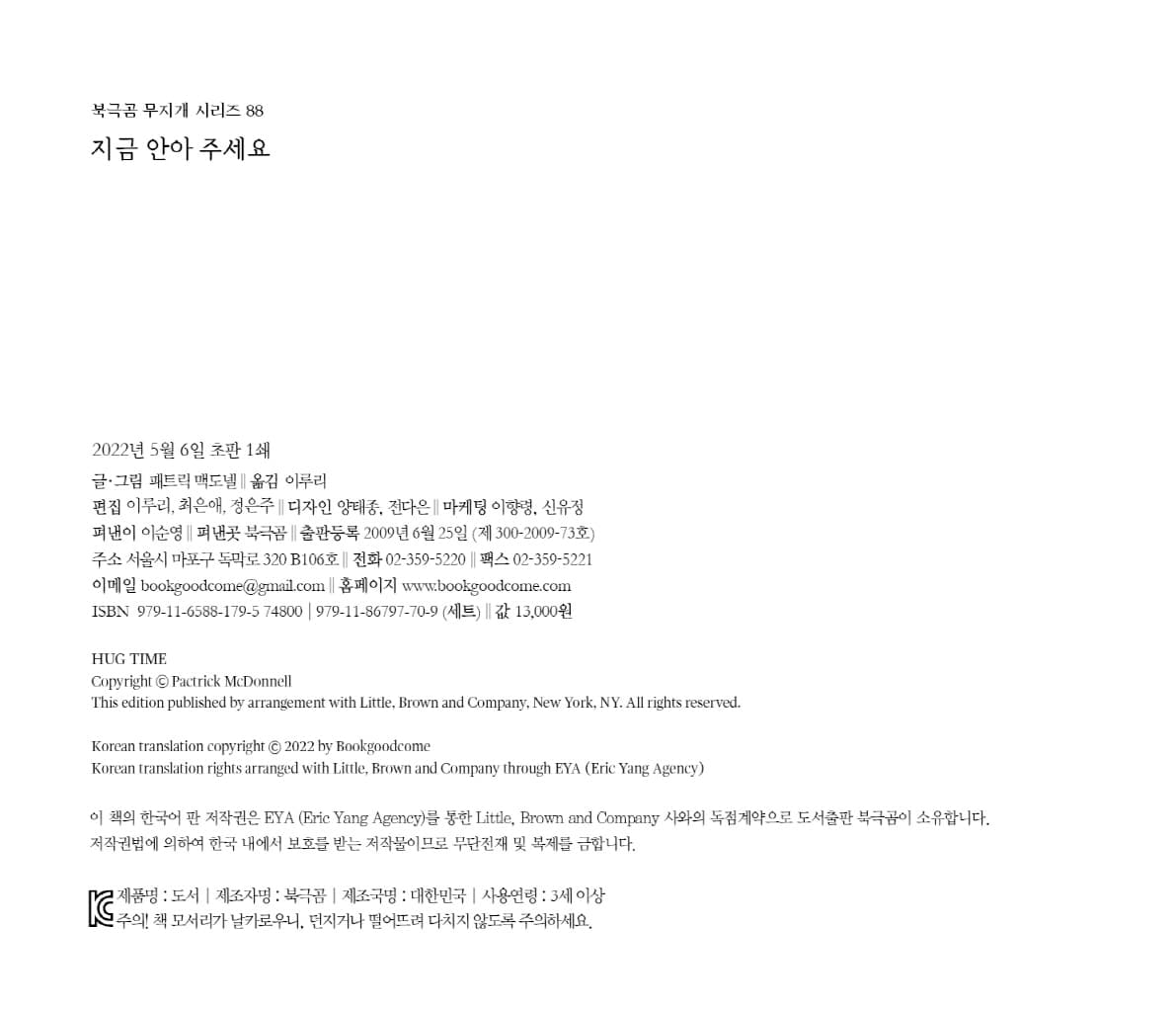 지금 안아 주세요