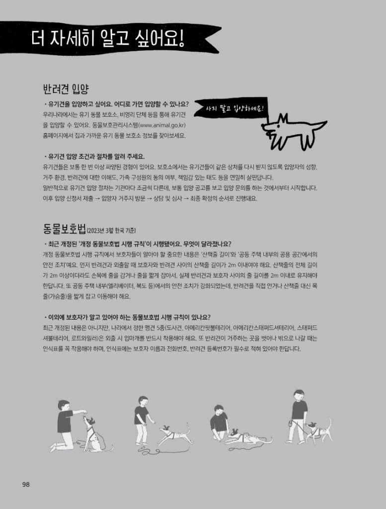개와 함께 삽니다