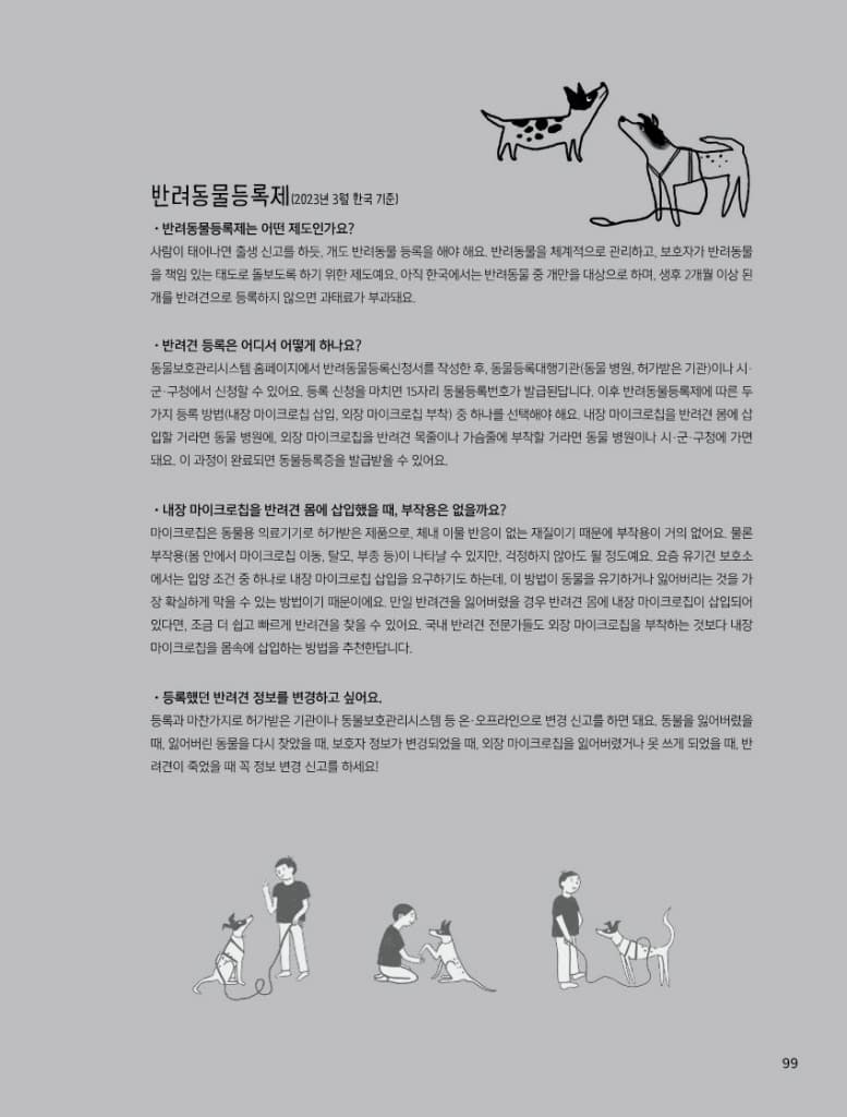 개와 함께 삽니다