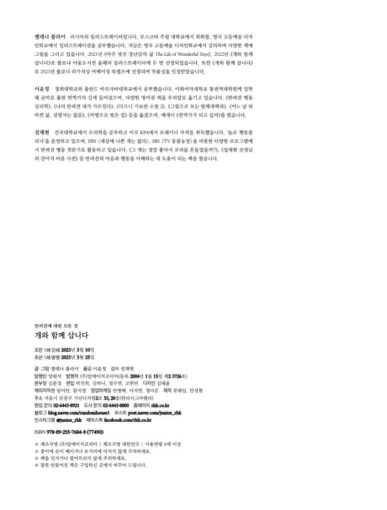 개와 함께 삽니다