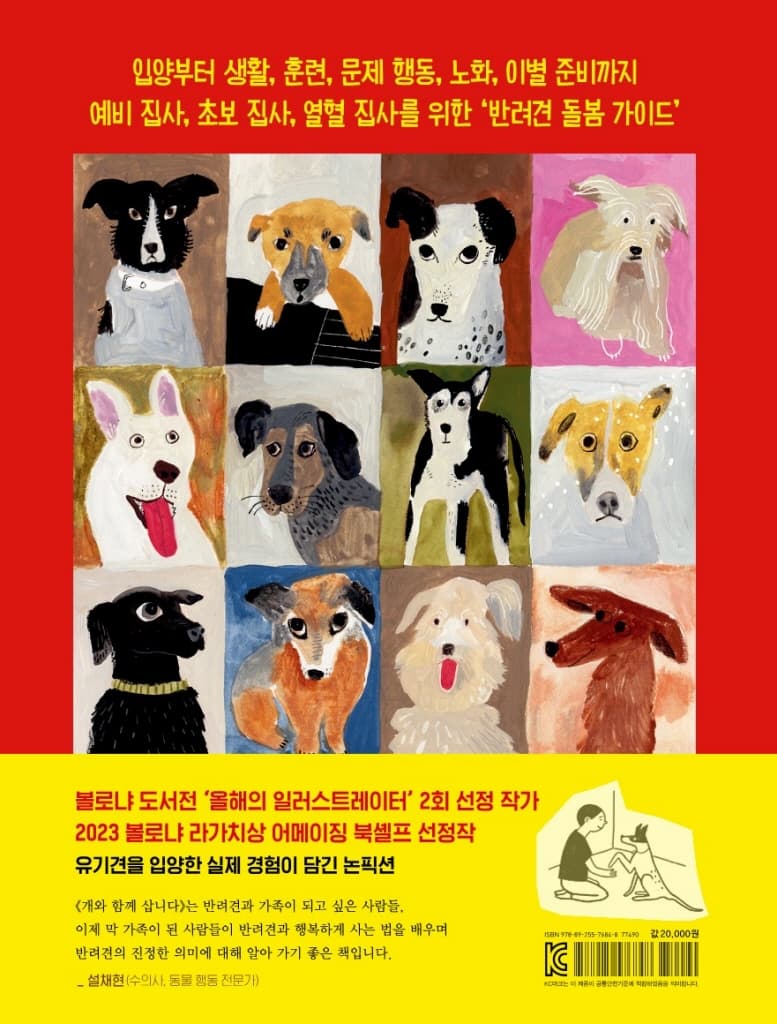 개와 함께 삽니다