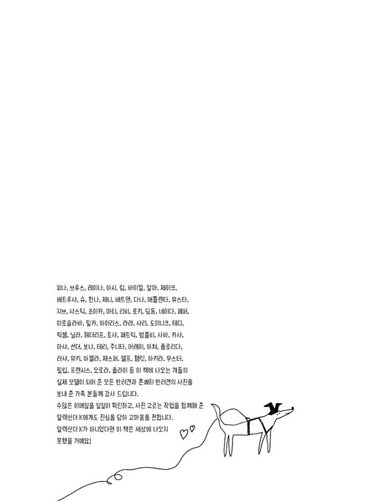 개와 함께 삽니다