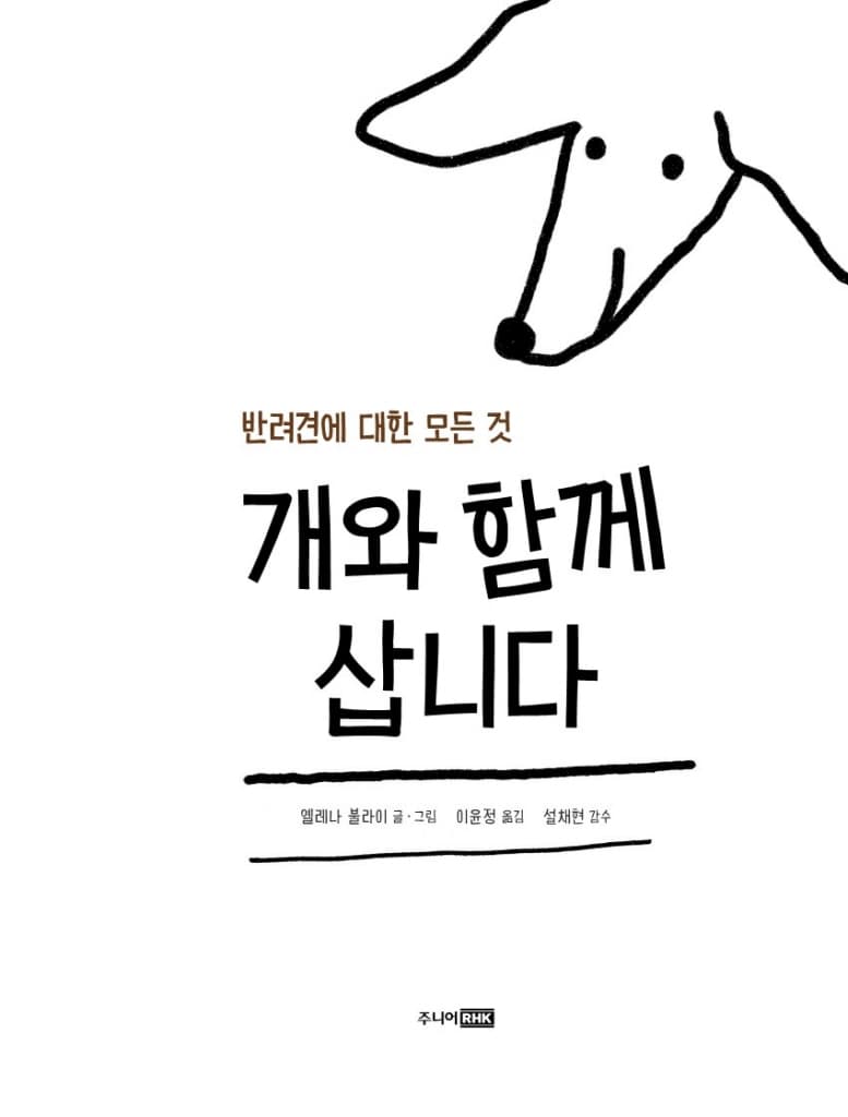 개와 함께 삽니다