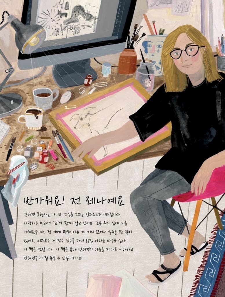 개와 함께 삽니다