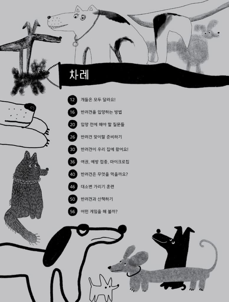 개와 함께 삽니다