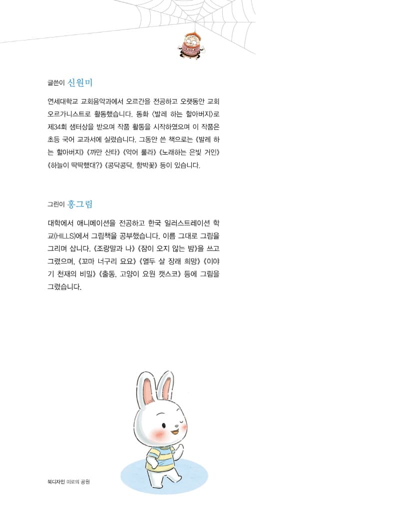 거미줄 줄넘기