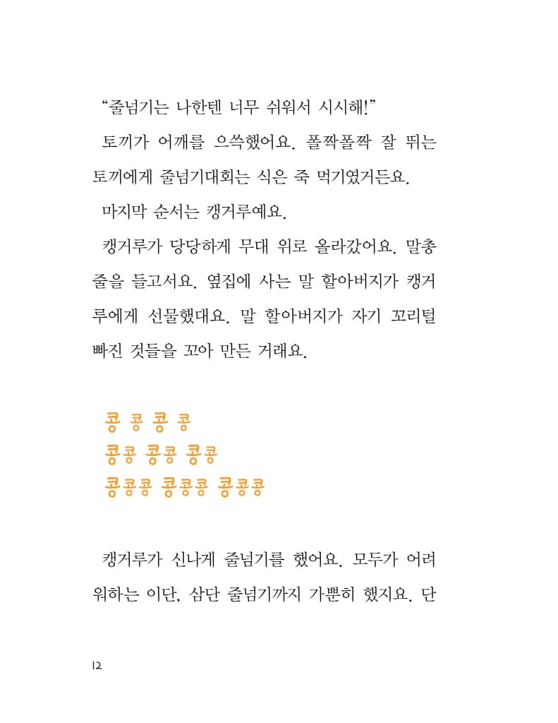거미줄 줄넘기