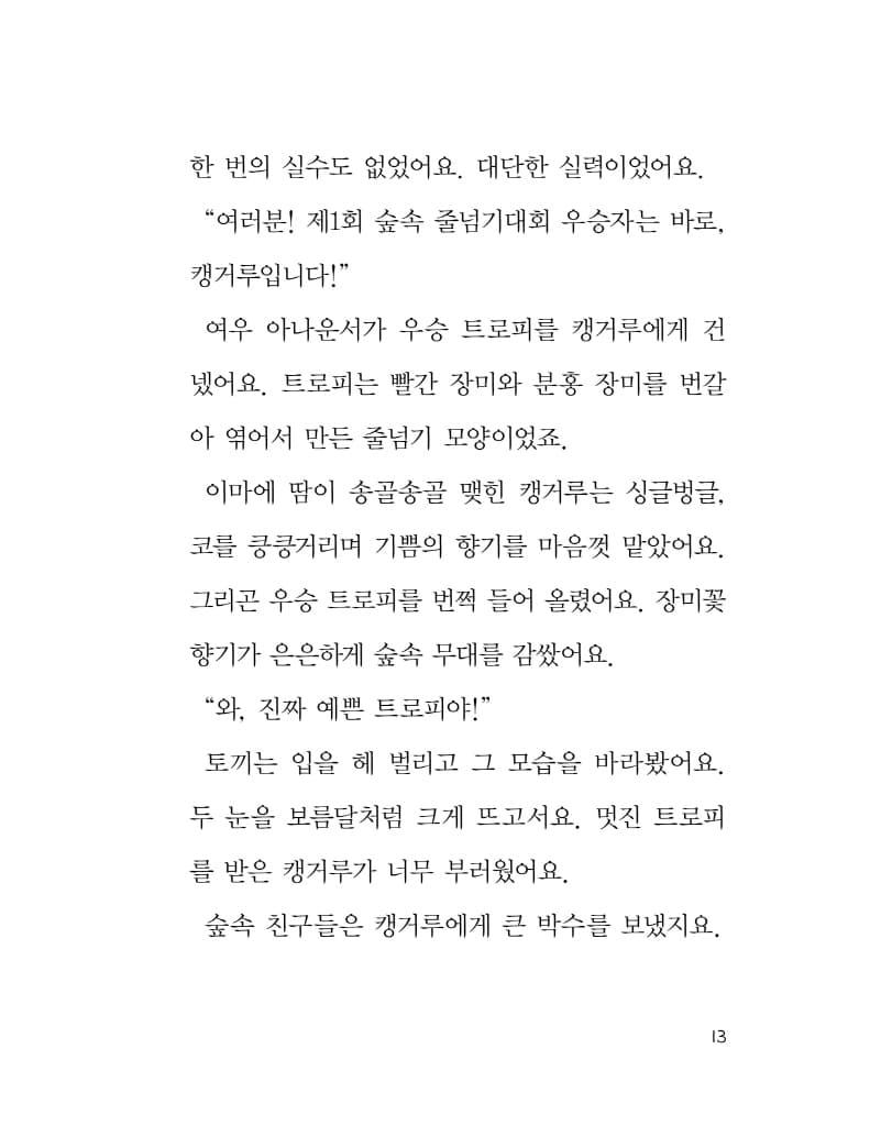 거미줄 줄넘기