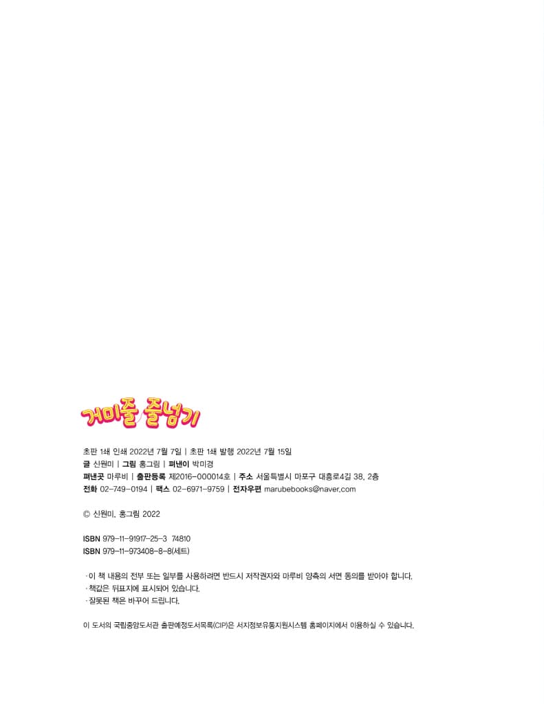 거미줄 줄넘기