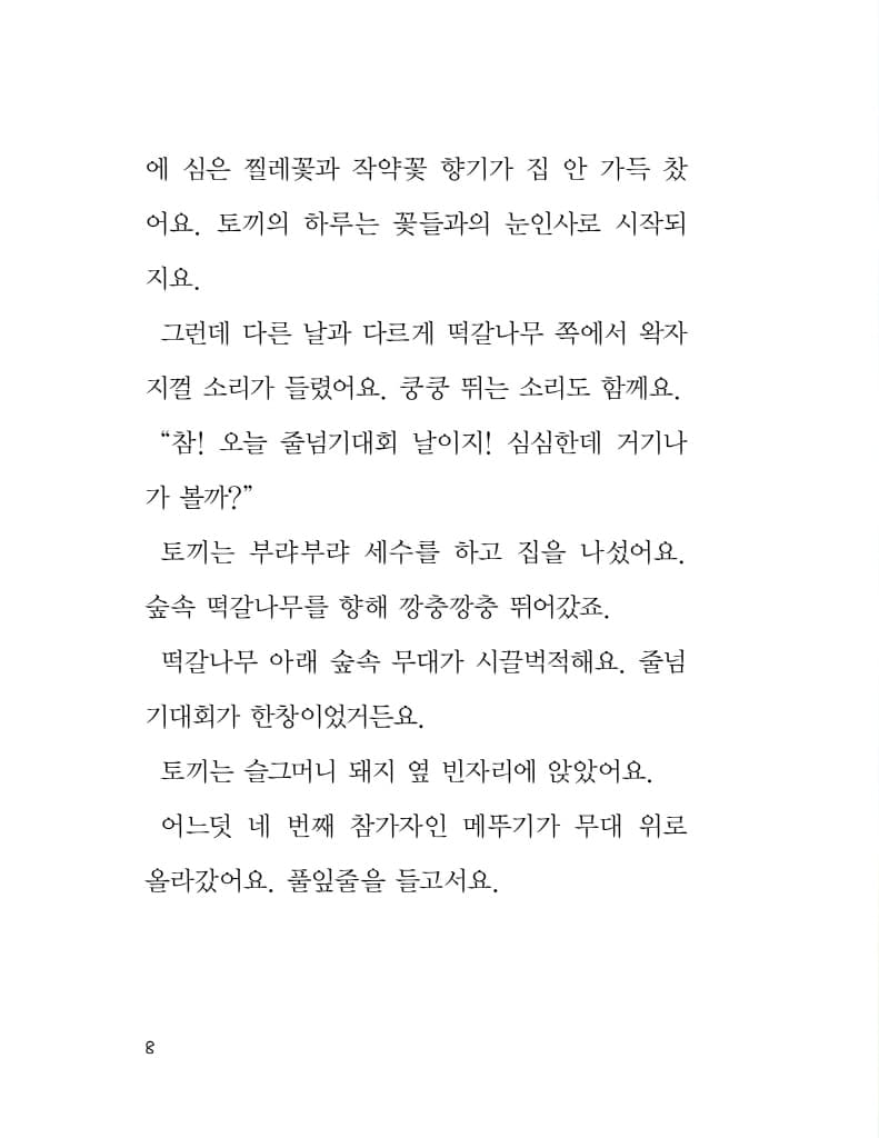 거미줄 줄넘기