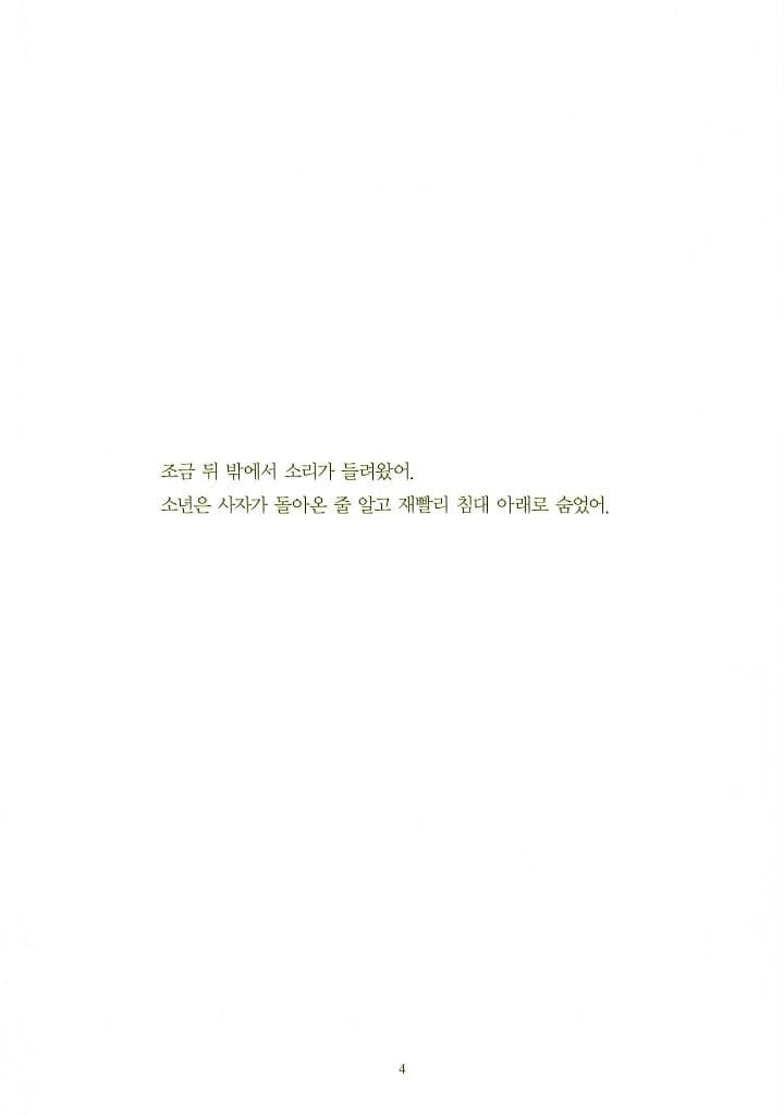 곧 이 방으로 사자가 들어올 거야