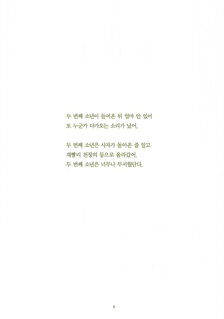 곧 이 방으로 사자가 들어올 거야