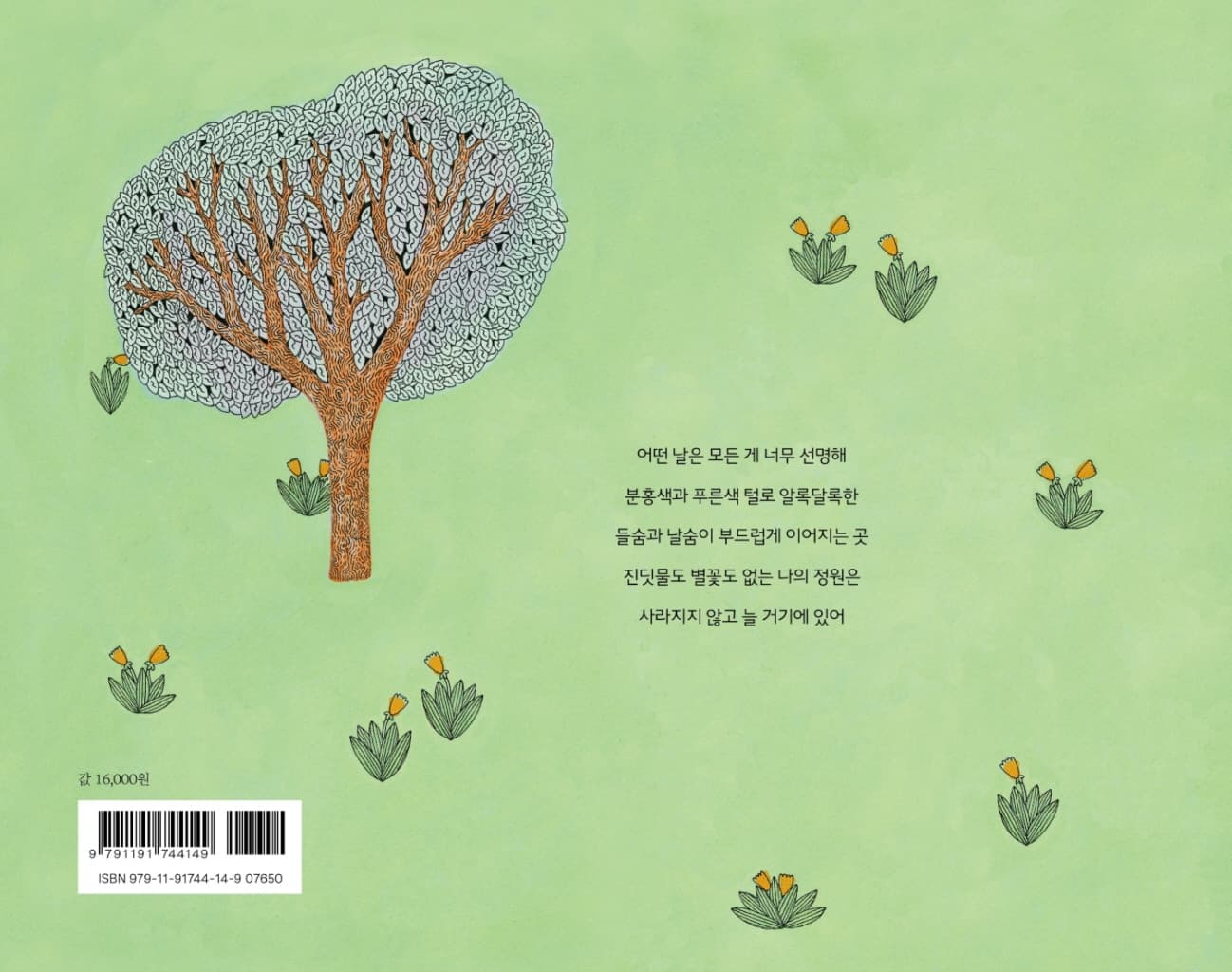 곰들의 정원