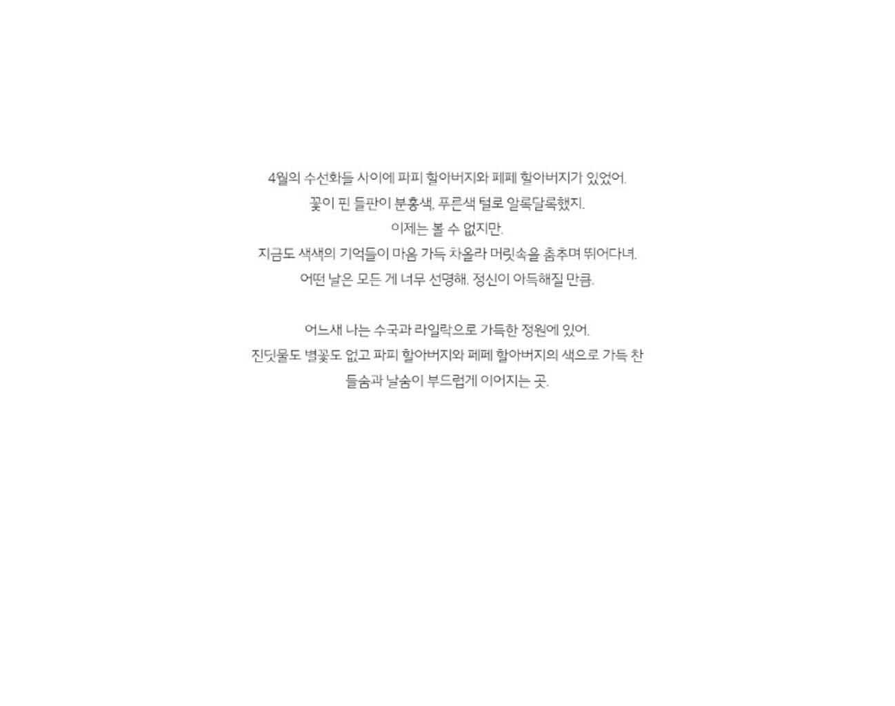 곰들의 정원
