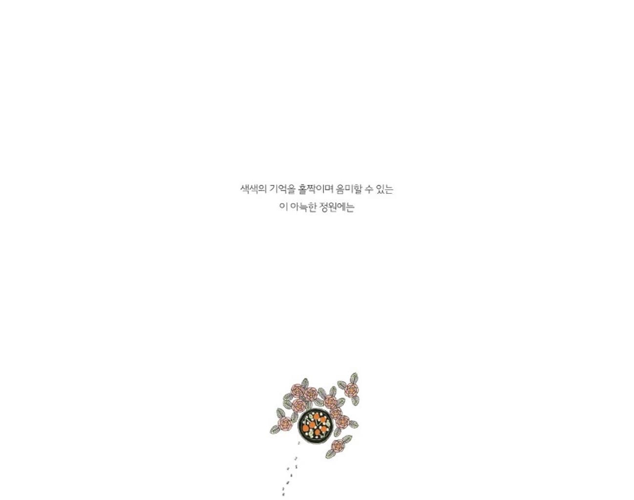 곰들의 정원