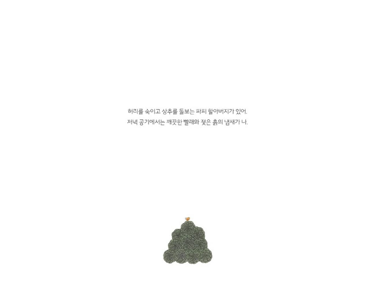 곰들의 정원